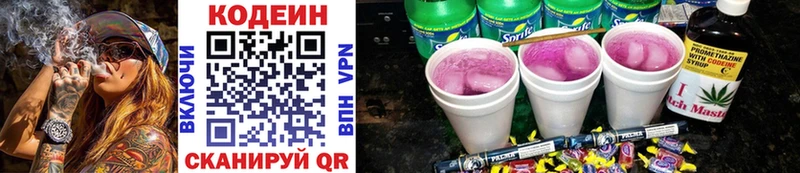 Кодеиновый сироп Lean Purple Drank  blacksprut зеркало  Калач 